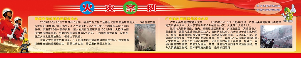 红色背景119消防安全火灾案列宣传栏设计