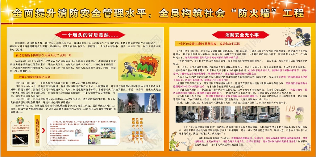 红黄背景全面提升安全消防管理水平全员共筑防火墙工程宣传栏