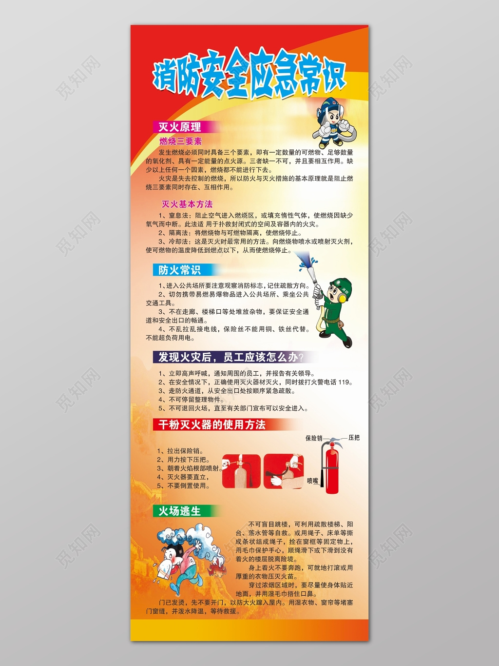 红色渐变背景119消防应急安全常识展架海报设计