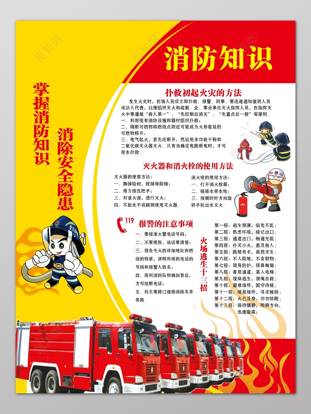 红色渐变背景119消防安全消防知识海报设计