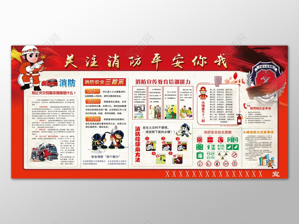红色边框背景119消防安全关注消防平安你我展板设计