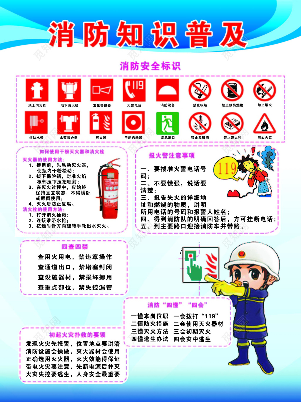 蓝色边框背景119消防安全消防知识普及海报设计