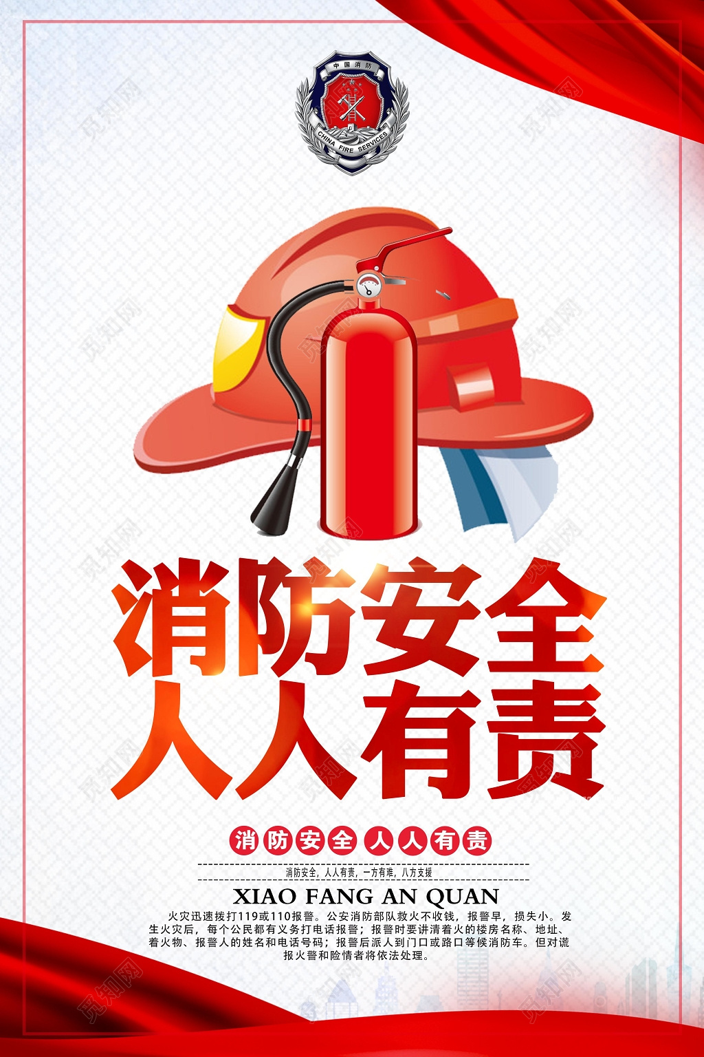 红色边框背景119消防安全人人有责海报设计