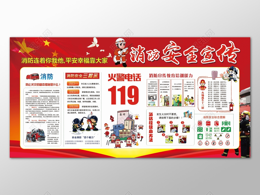 红色边框背景119消防安全宣传海报设计