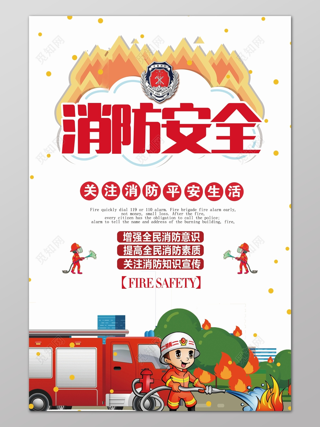 红色边框背景消防安全119宣传海报设计