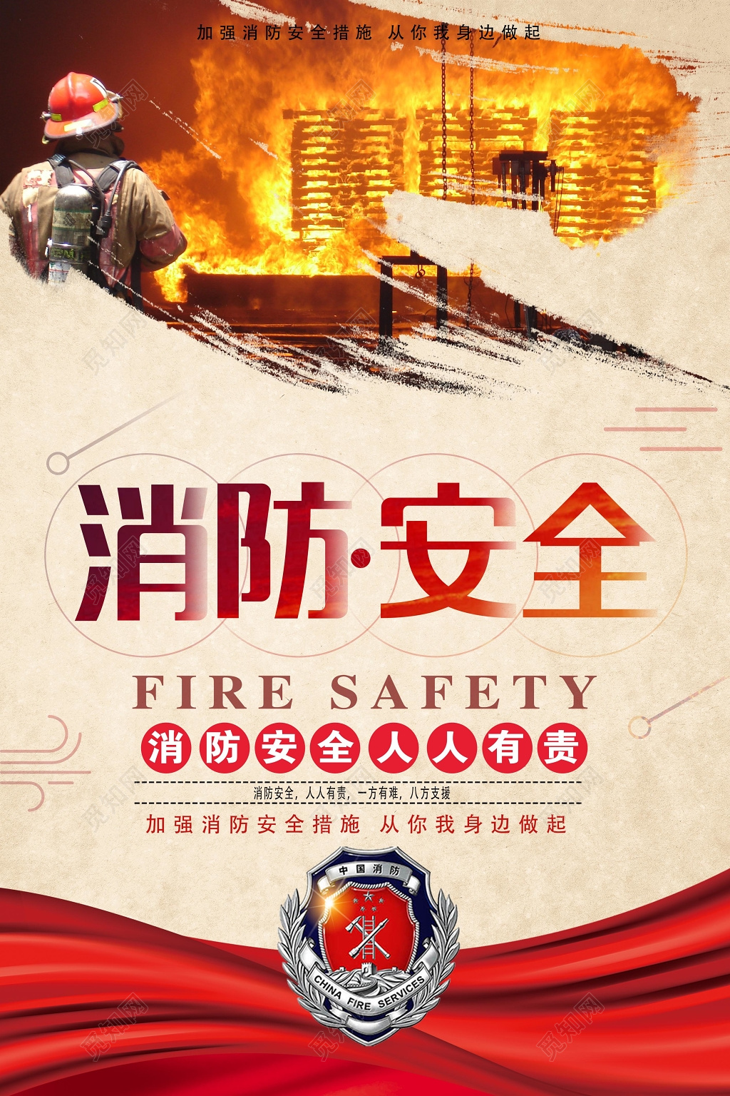红色边框背景消防安全119宣传海报设计