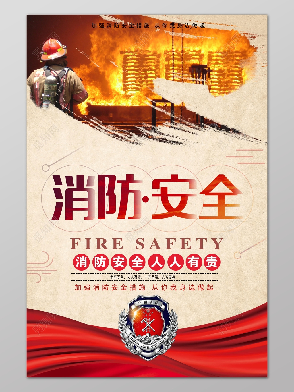 红色边框背景消防安全119宣传海报设计