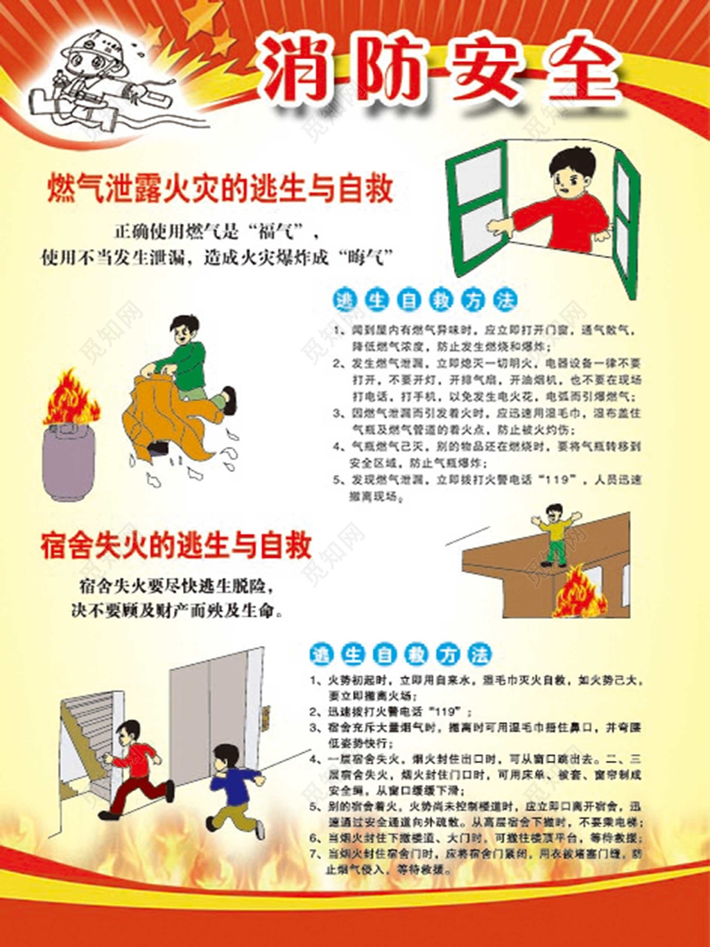 红色边框背景消防安全119宣传海报设计