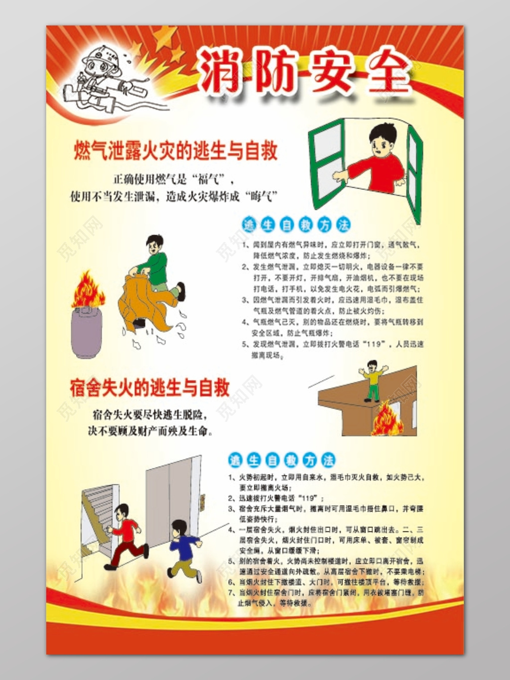 红色边框背景消防安全119宣传海报设计