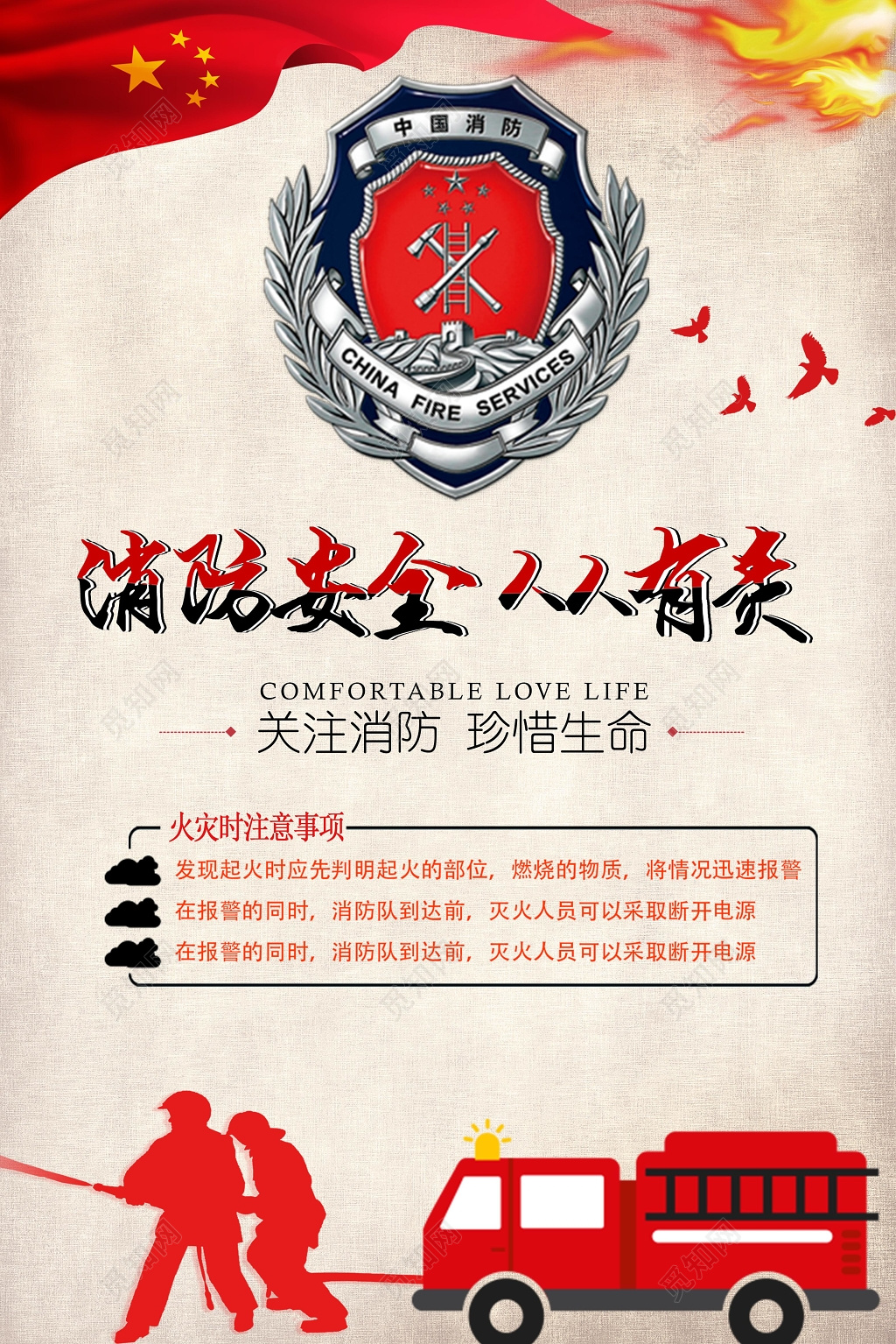 灰色简单背景消防安全人人有责海报设计