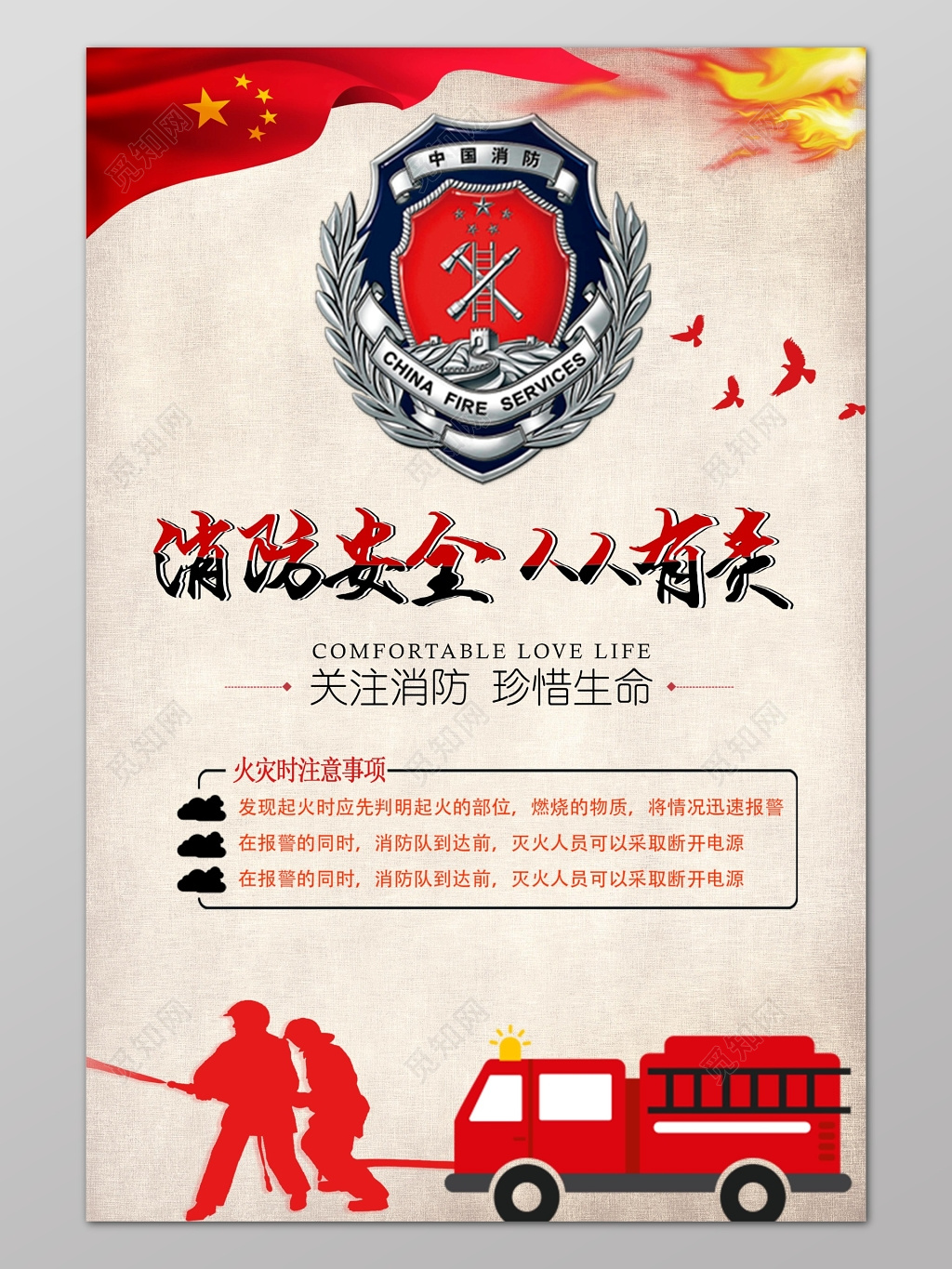 灰色简单背景消防安全人人有责海报设计
