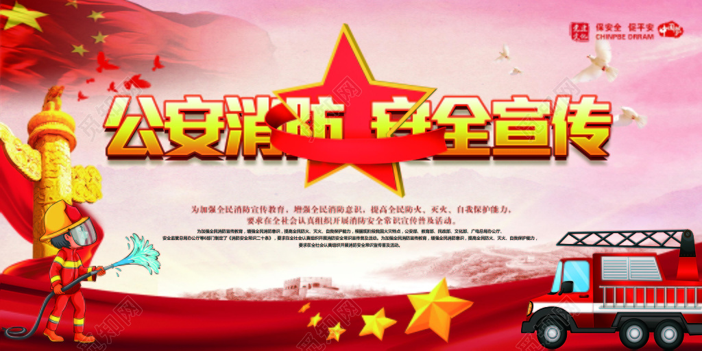 红色简约背景公安消防安全宣传展板设计