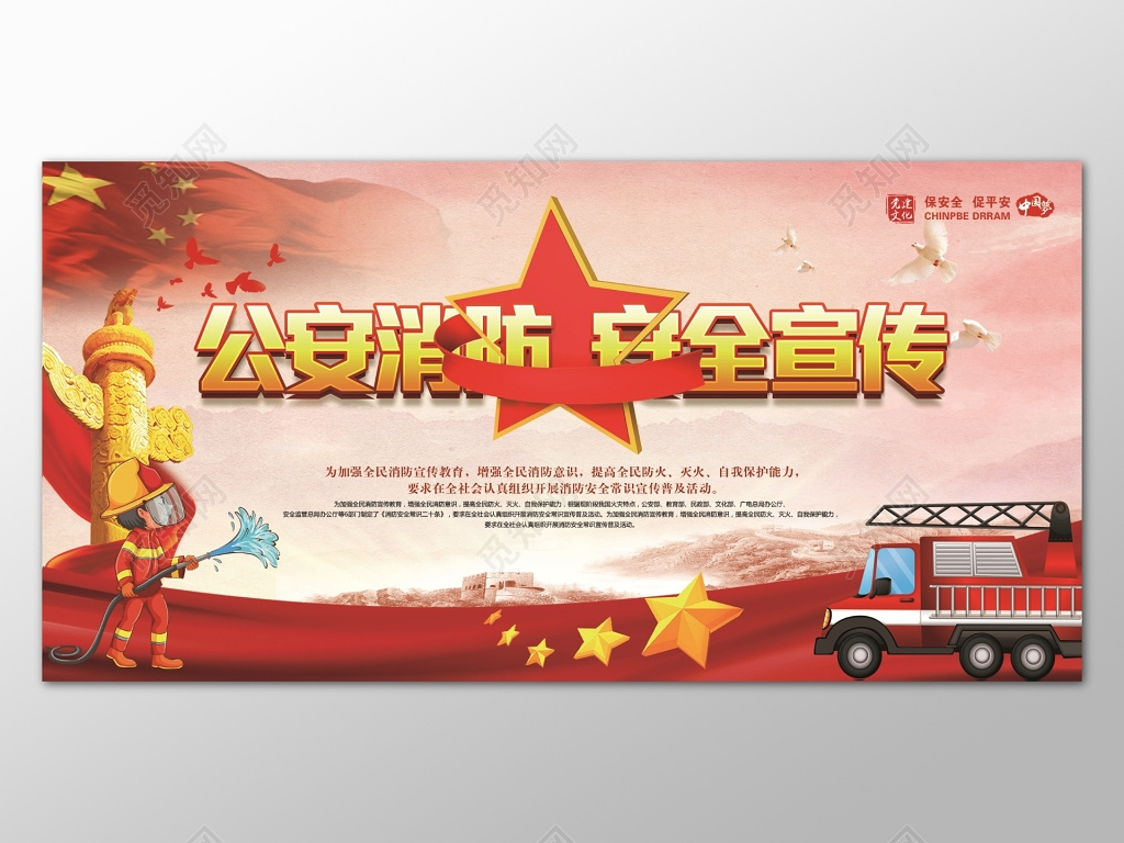 红色简约背景公安消防安全宣传展板设计
