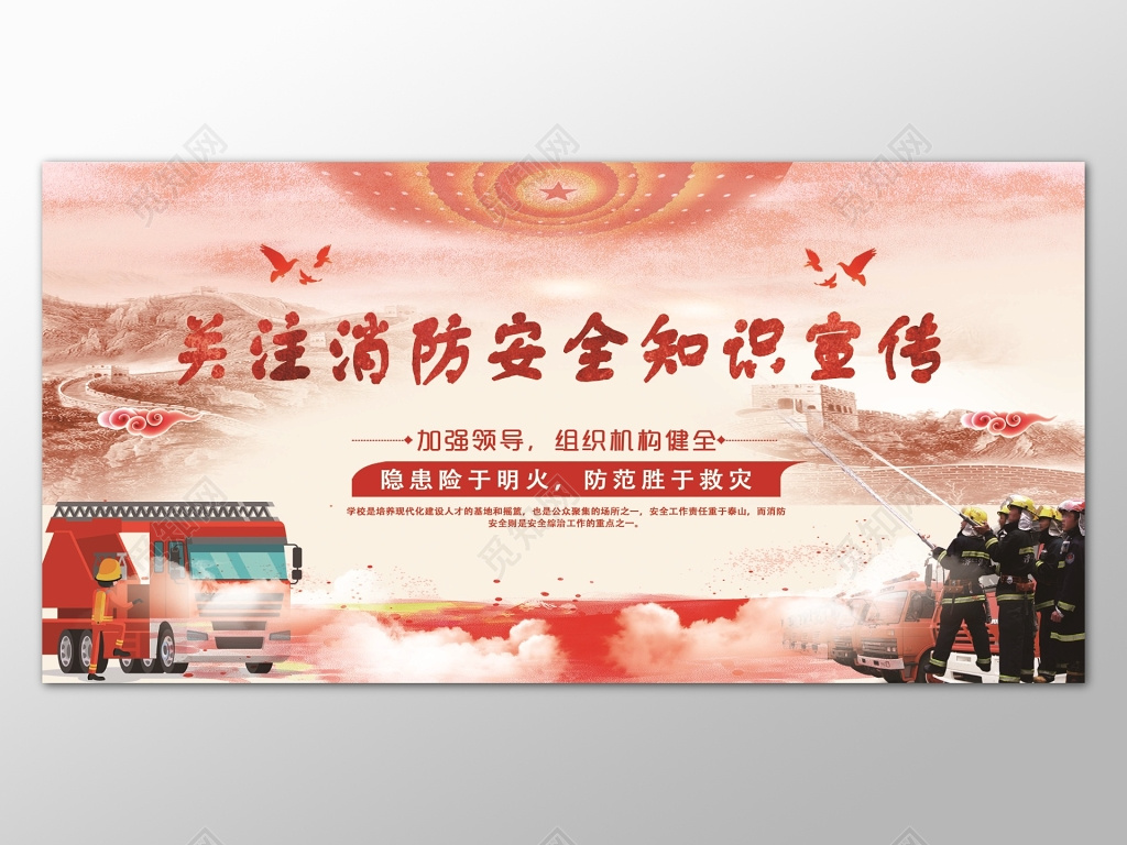 红色简约背景关注消防安全知识宣传展板设计