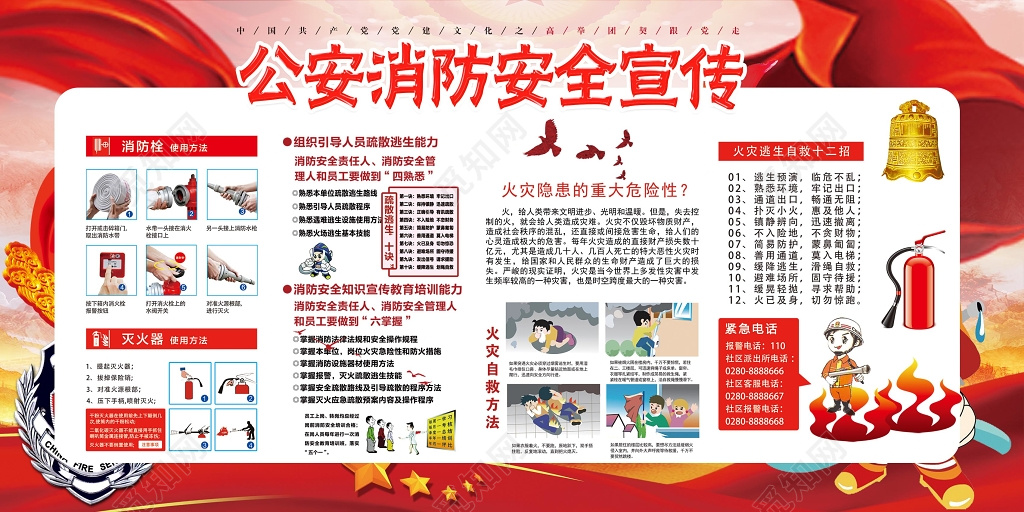 红色简约背景公安消防安全宣传展板设计