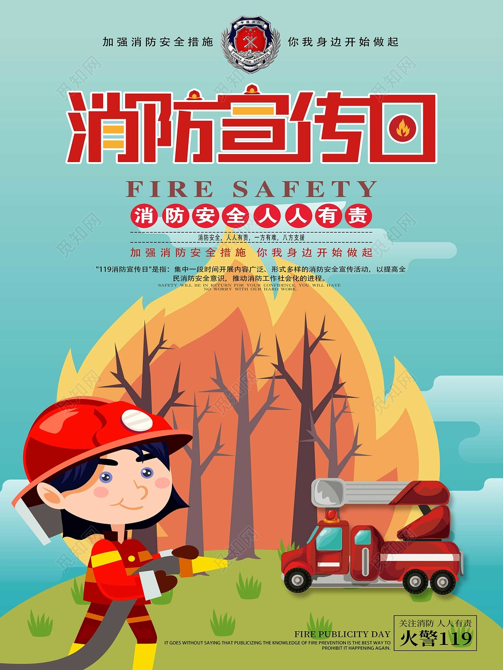绿色消防背景消防宣传日海报设计