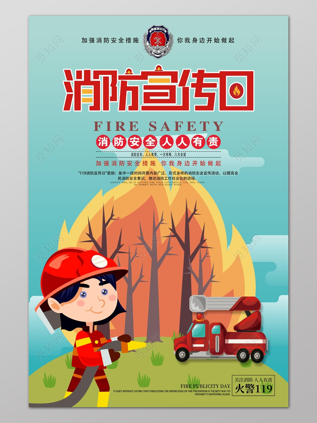 绿色消防背景消防宣传日海报设计