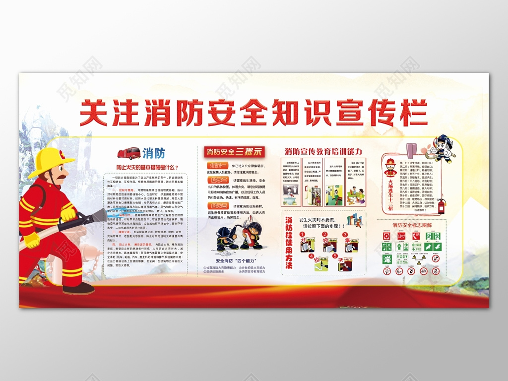 红色边框背景关注消防安全知识宣传栏展板设计