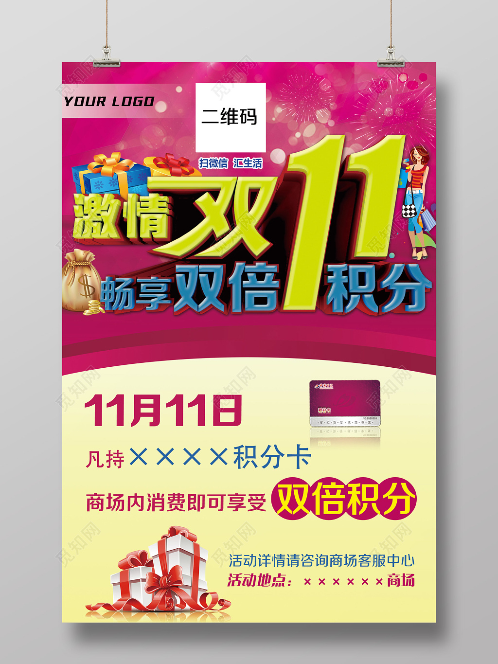 双十一双11购物节商场促销宣传活动传单海报设计