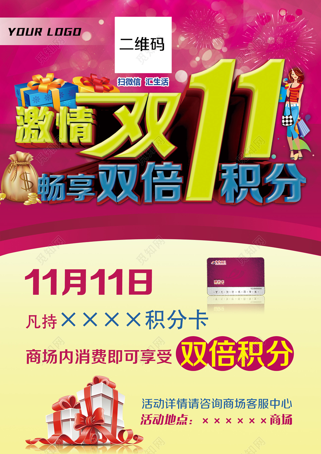 双十一双11购物节商场促销宣传活动传单海报设计