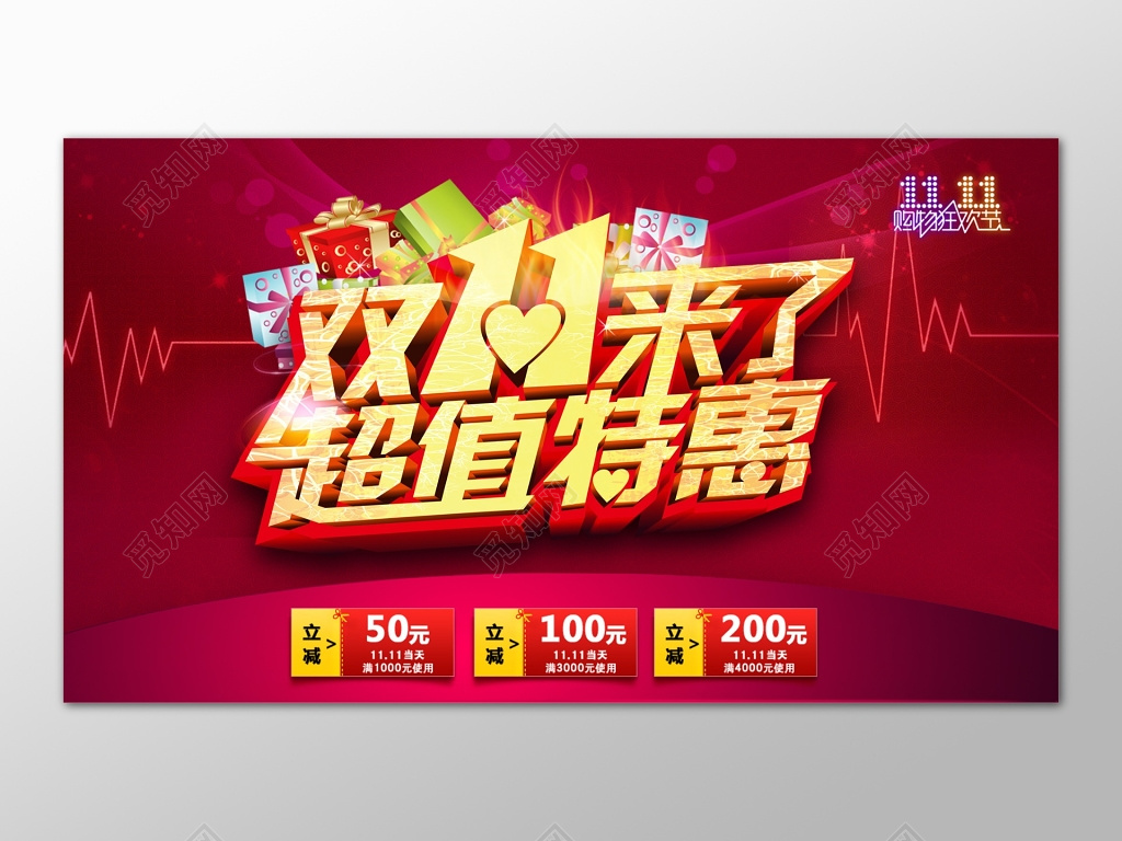 双十一双11购物节促销立减宣传活动红色狂欢海报