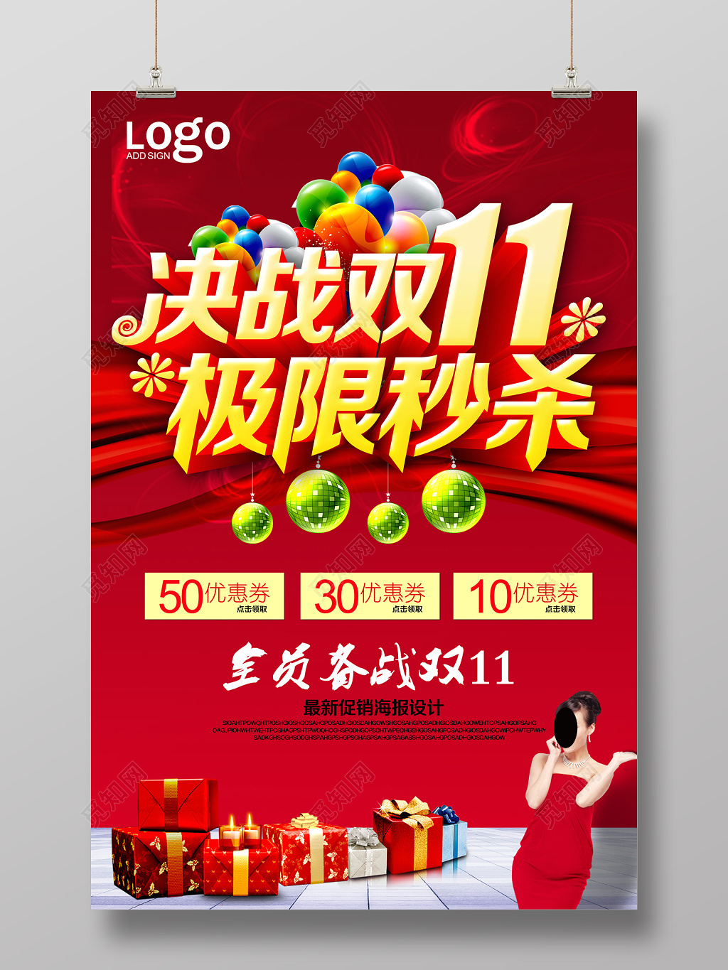 双十一双11优惠券秒杀促销宣传活动红色喜庆海报设计