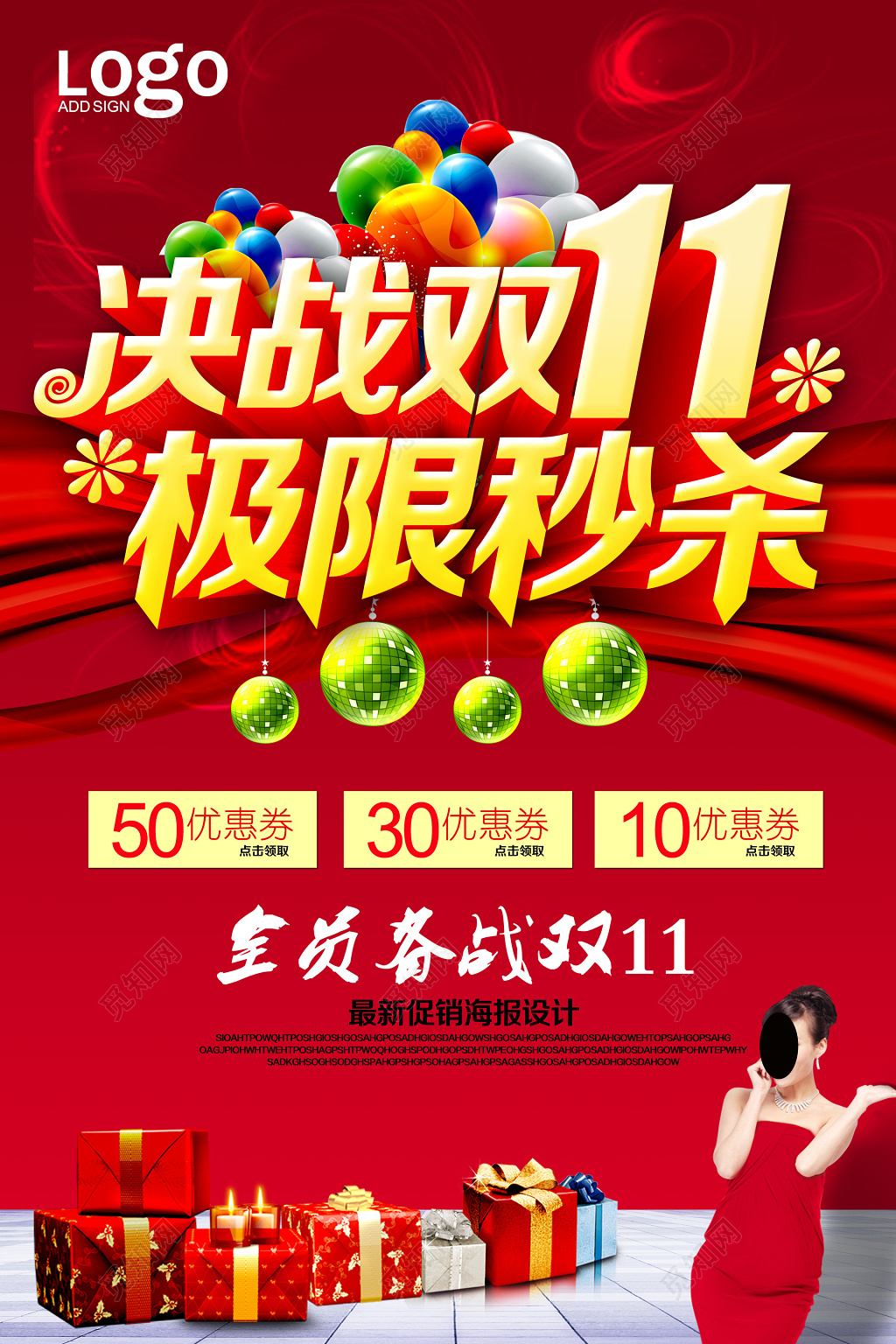 双十一双11优惠券秒杀促销宣传活动红色喜庆海报设计