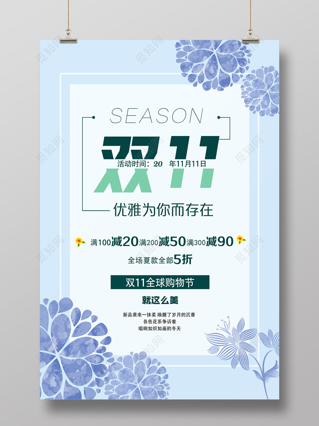 双十一双11满减夏款促销宣传活动花朵清新海报设计