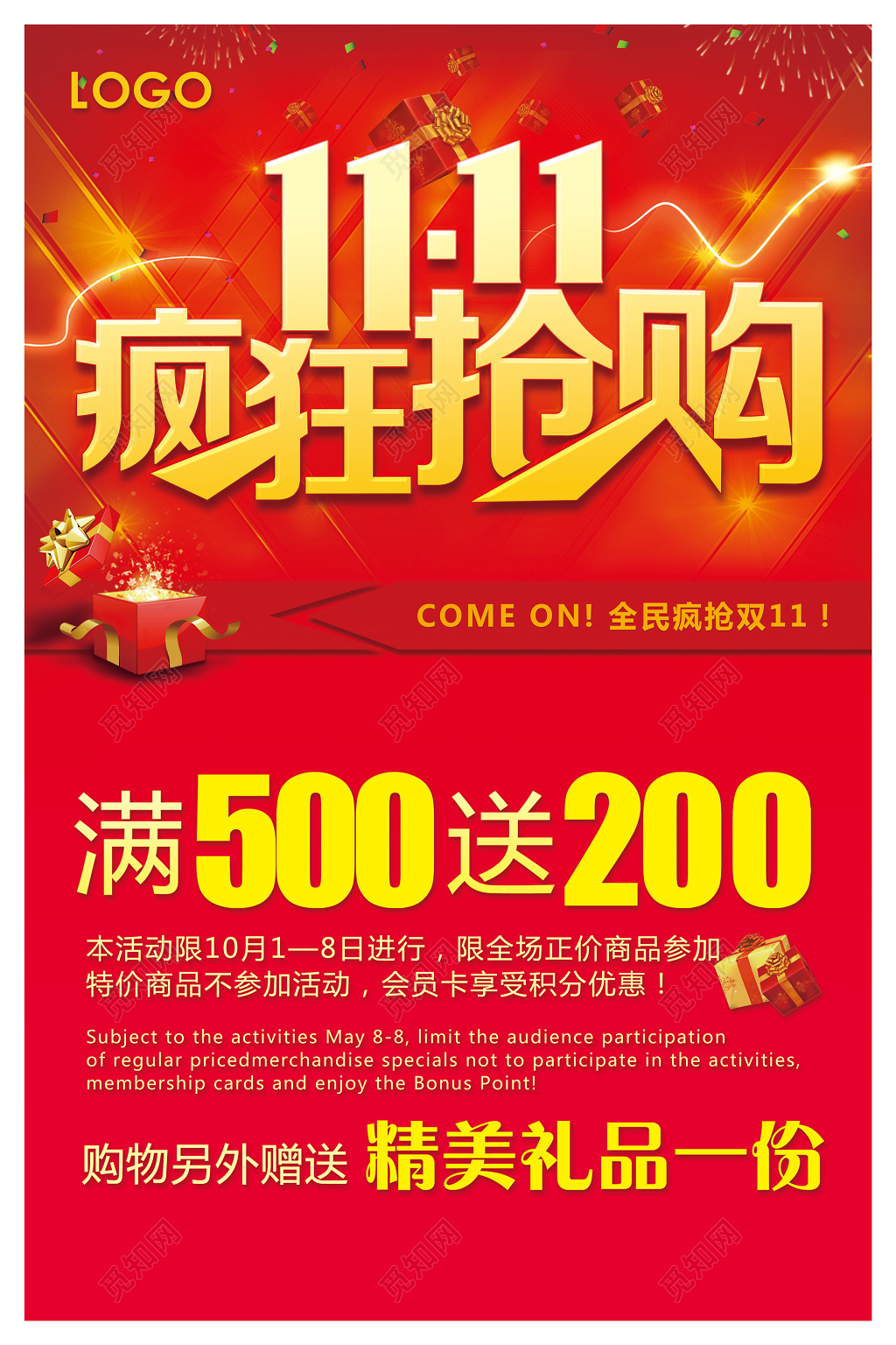 双十一双11抢购满减促销宣传活动红色喜庆海报设计