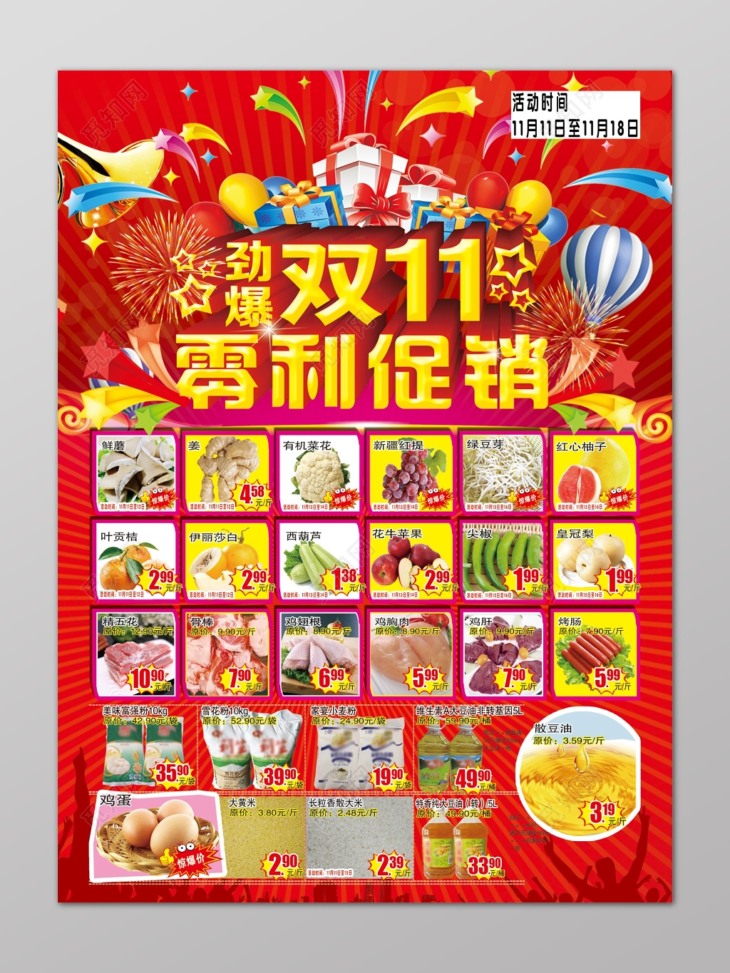 双十一双11超市促销降价宣传活动红色宣传单设计