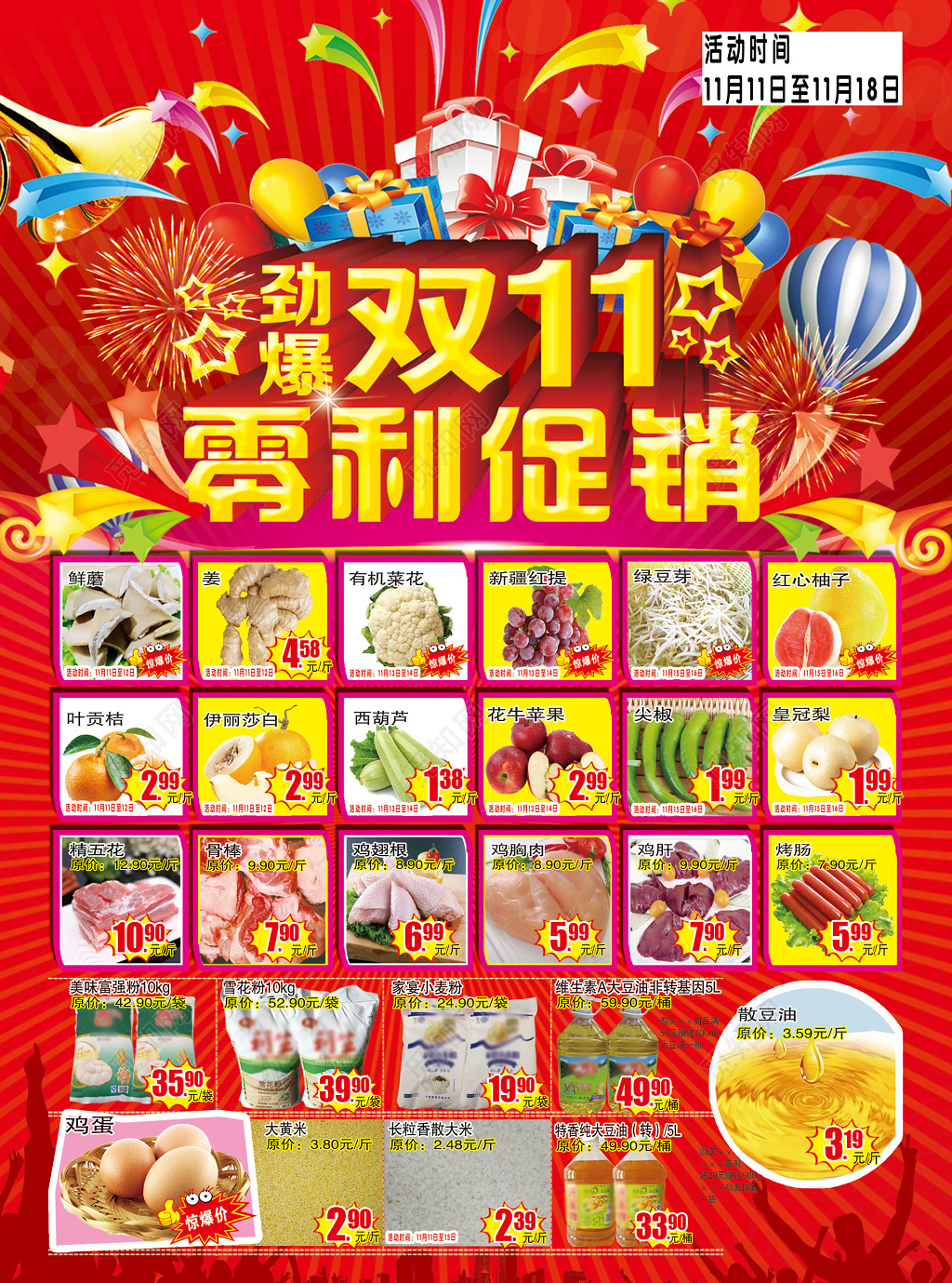 双十一双11超市促销降价宣传活动红色宣传单设计