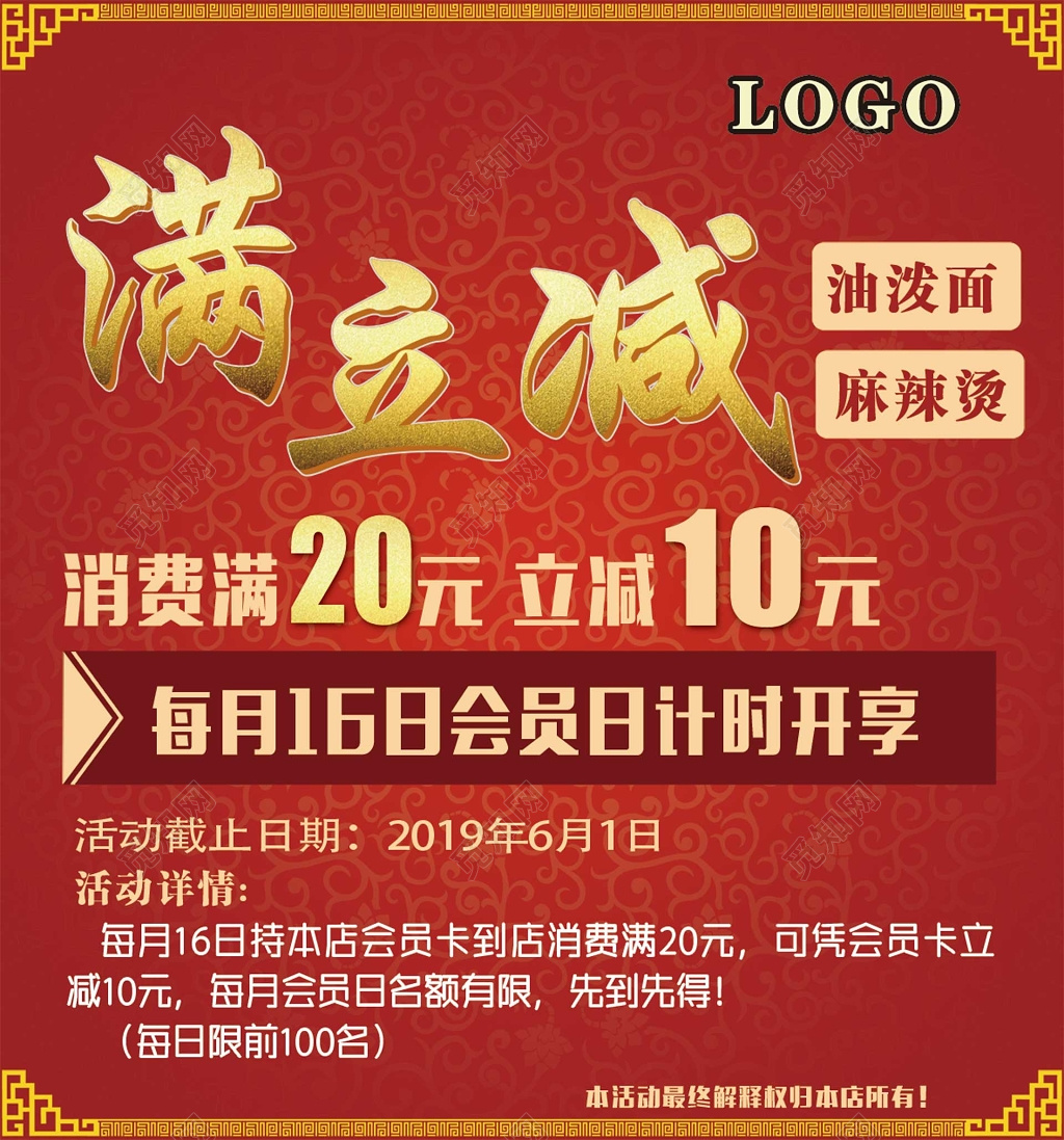 红色餐饮行业油泼面满立减促销宣传海报