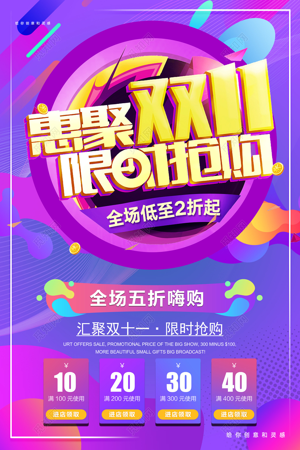 双十一双11半价抢购优惠券促销宣传活动紫色海报设计