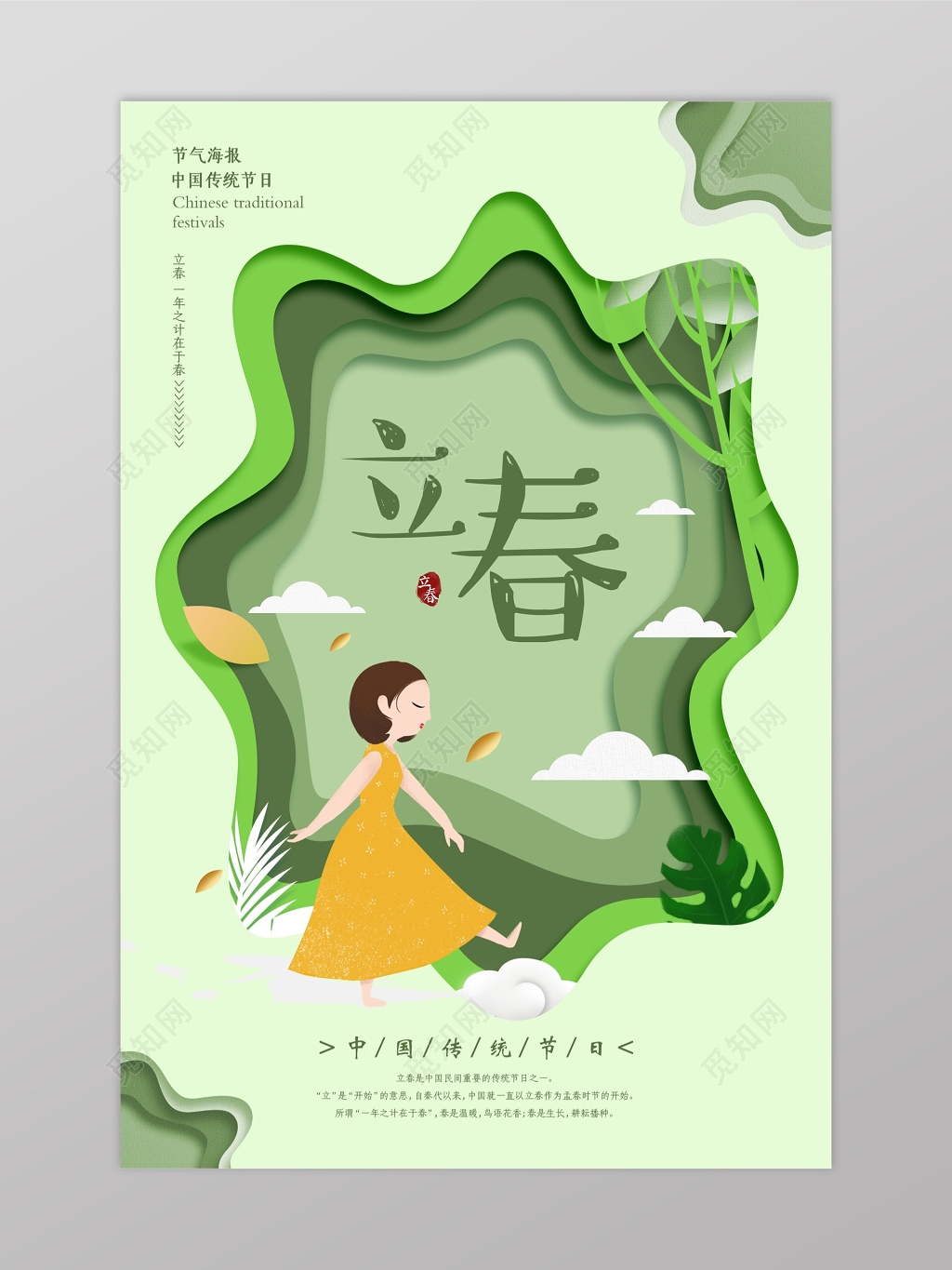 绿色3d剪纸风格二十四节气立春海报模板