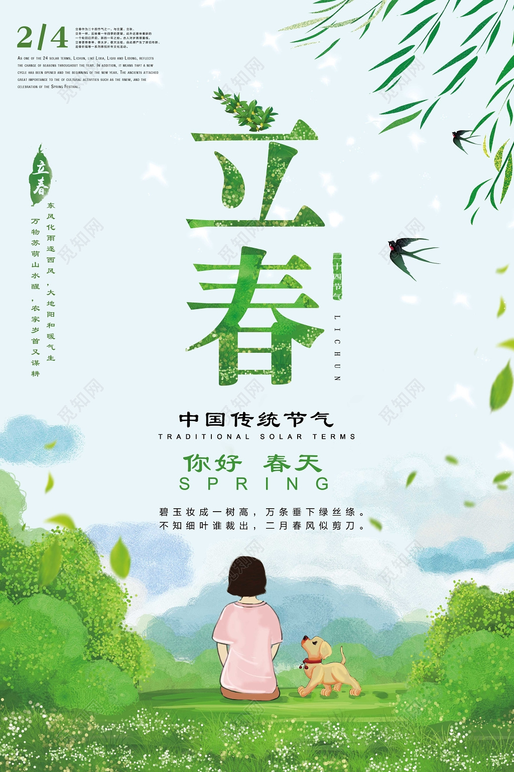 你好春天小清新二十四节气立春海报