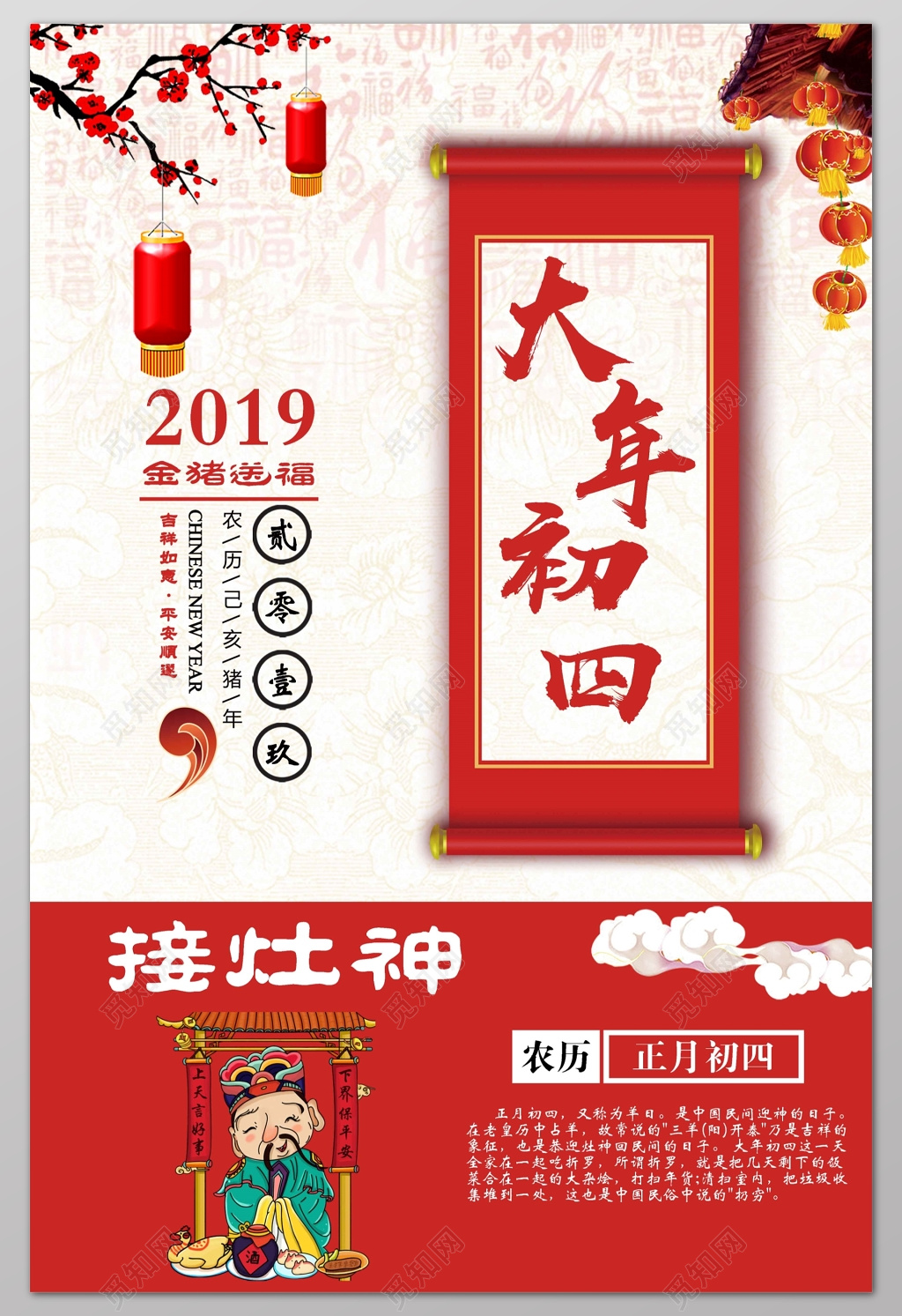 正月初四接炕神大年初四金猪送福春节2019猪年新年过年海报