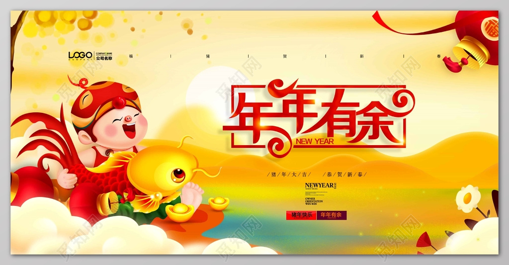 年年有余锦鲤元宝传统中国风春节2019猪年新年过年展板