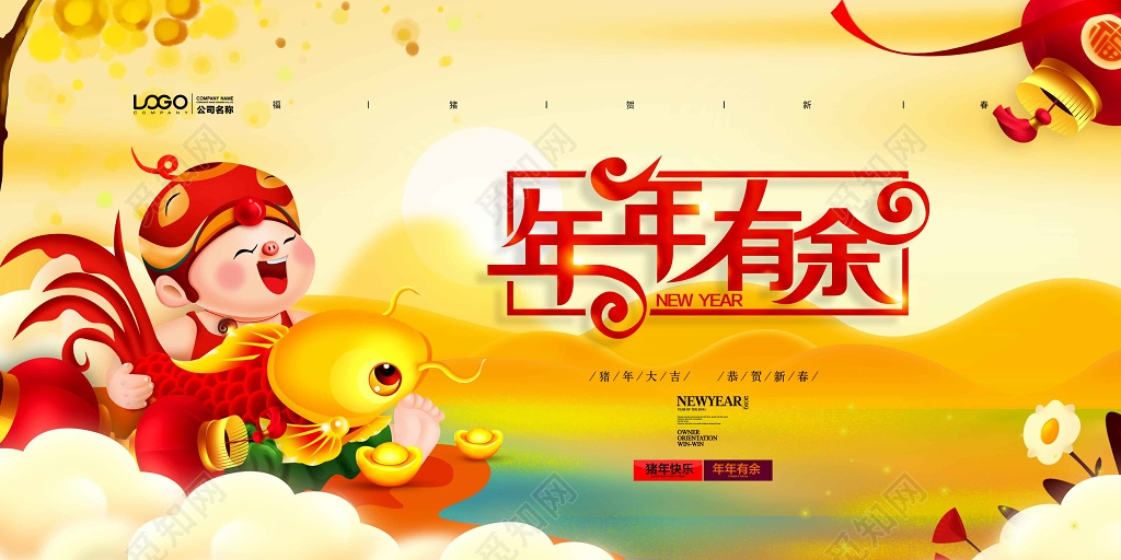 年年有余锦鲤元宝传统中国风春节2019猪年新年过年展板