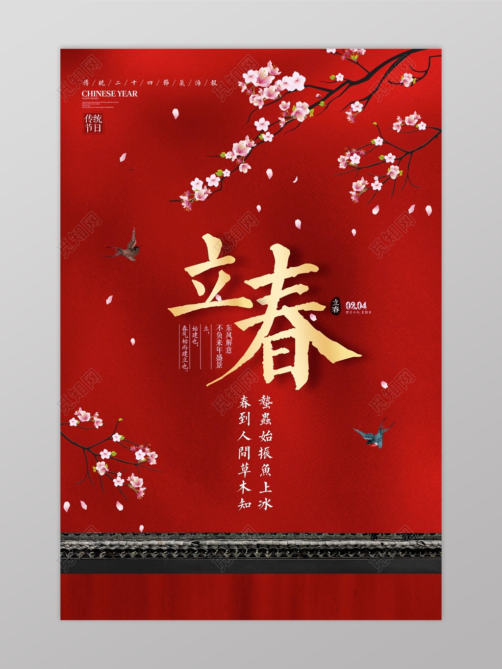 红色简约大气二十四节气立春海报