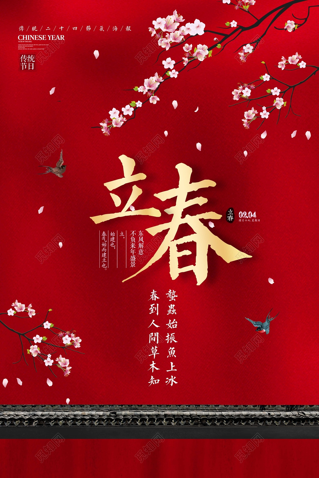 红色简约大气二十四节气立春海报