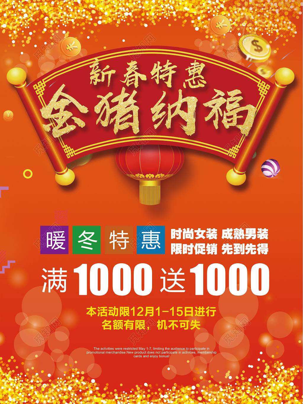 新春特惠金猪纳福春节2019猪年新年过年满减特惠促销海报