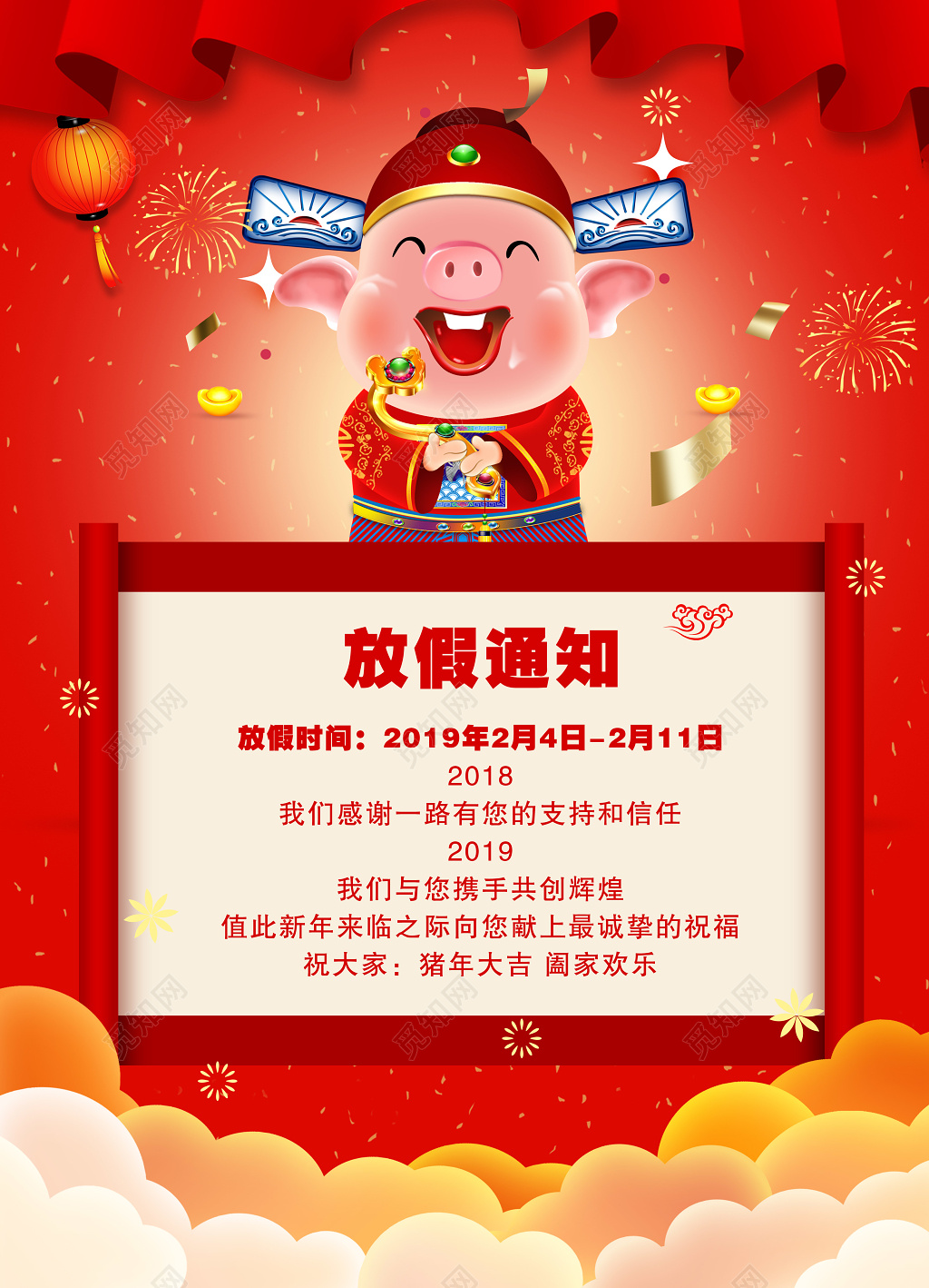 新年放假通知财神爷春节2019猪年新年过年海报