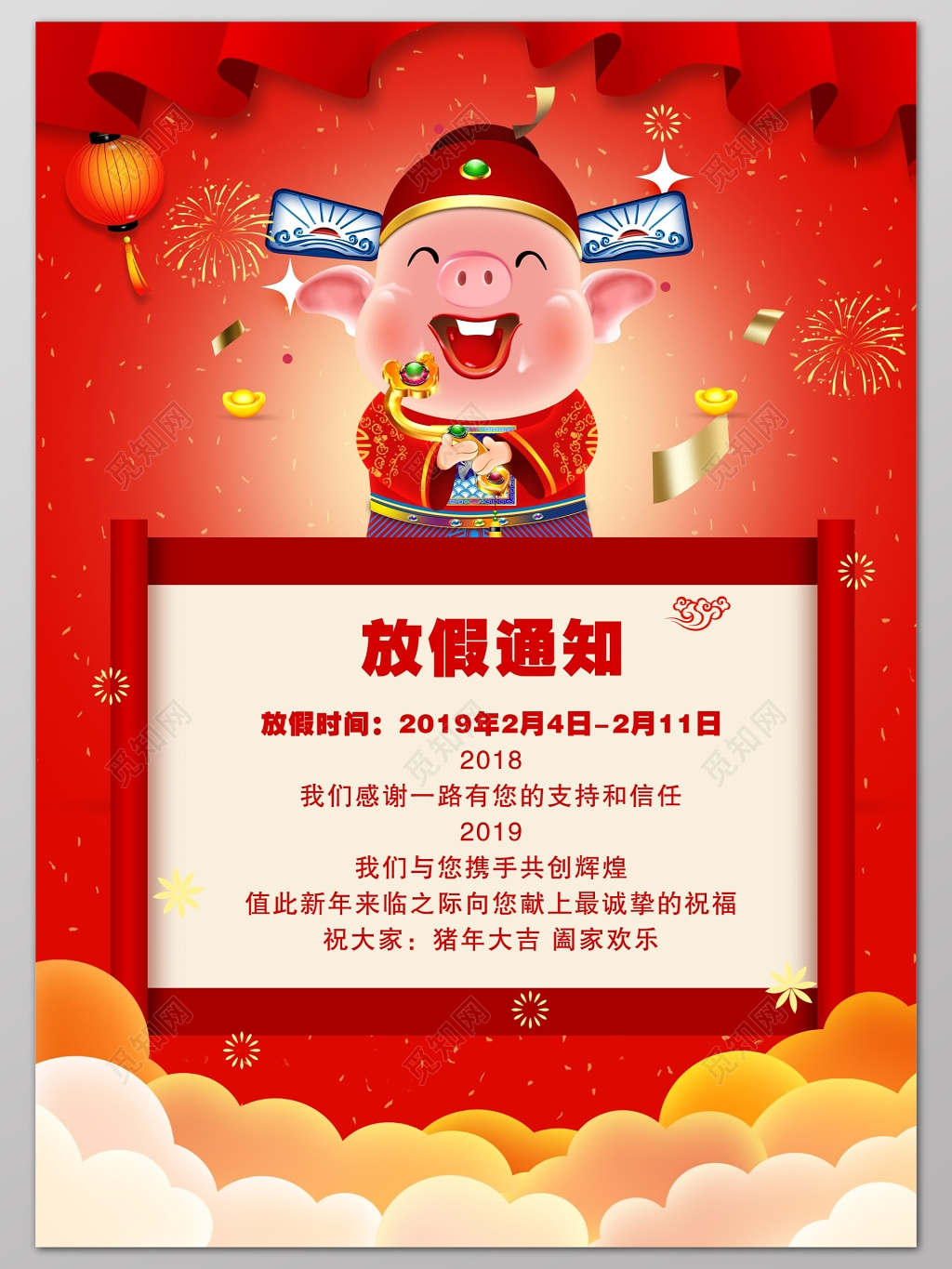 新年放假通知财神爷春节2019猪年新年过年海报