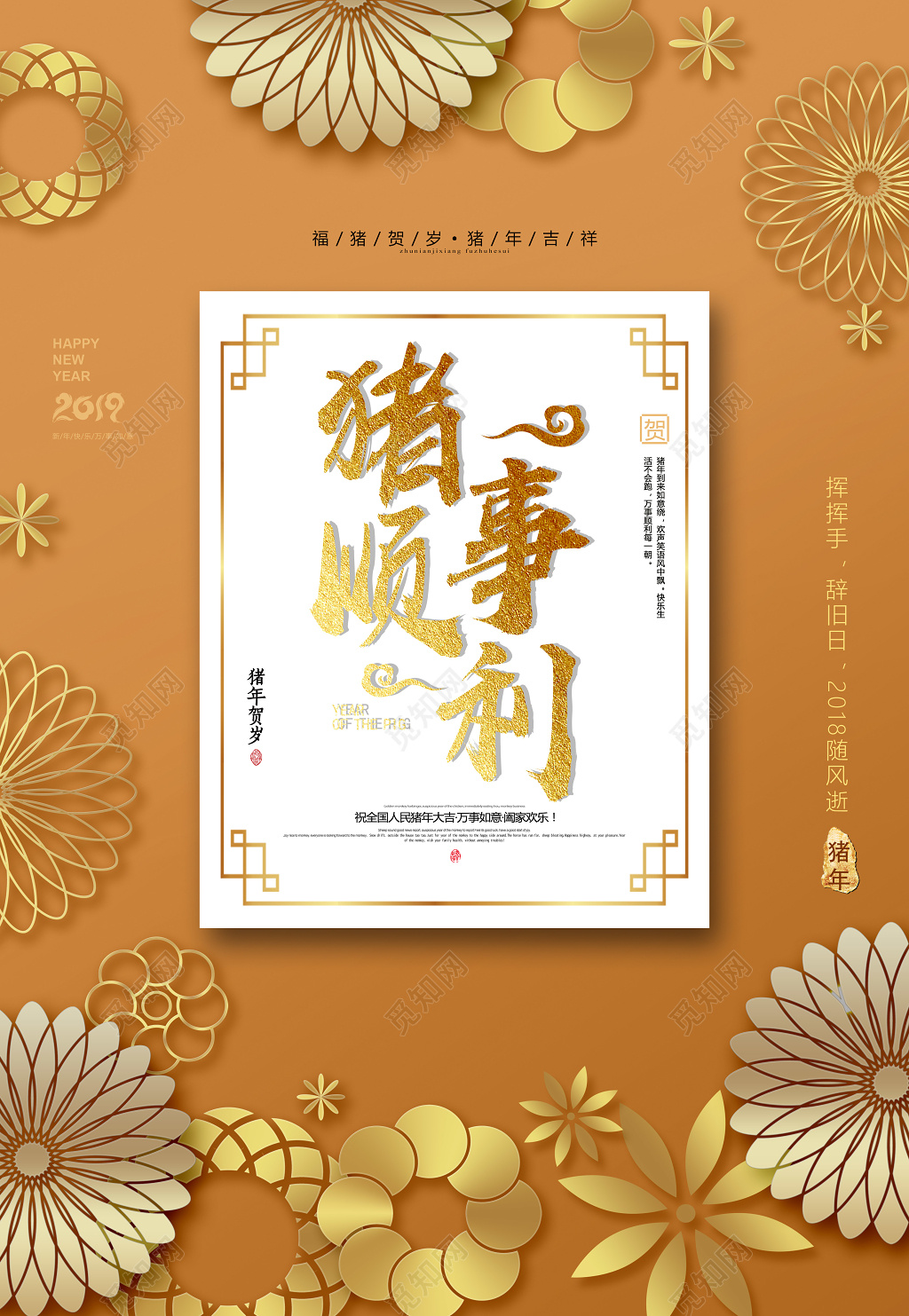 猪事顺利剪纸新式猪年中国年春节2019猪年新年过年海报 