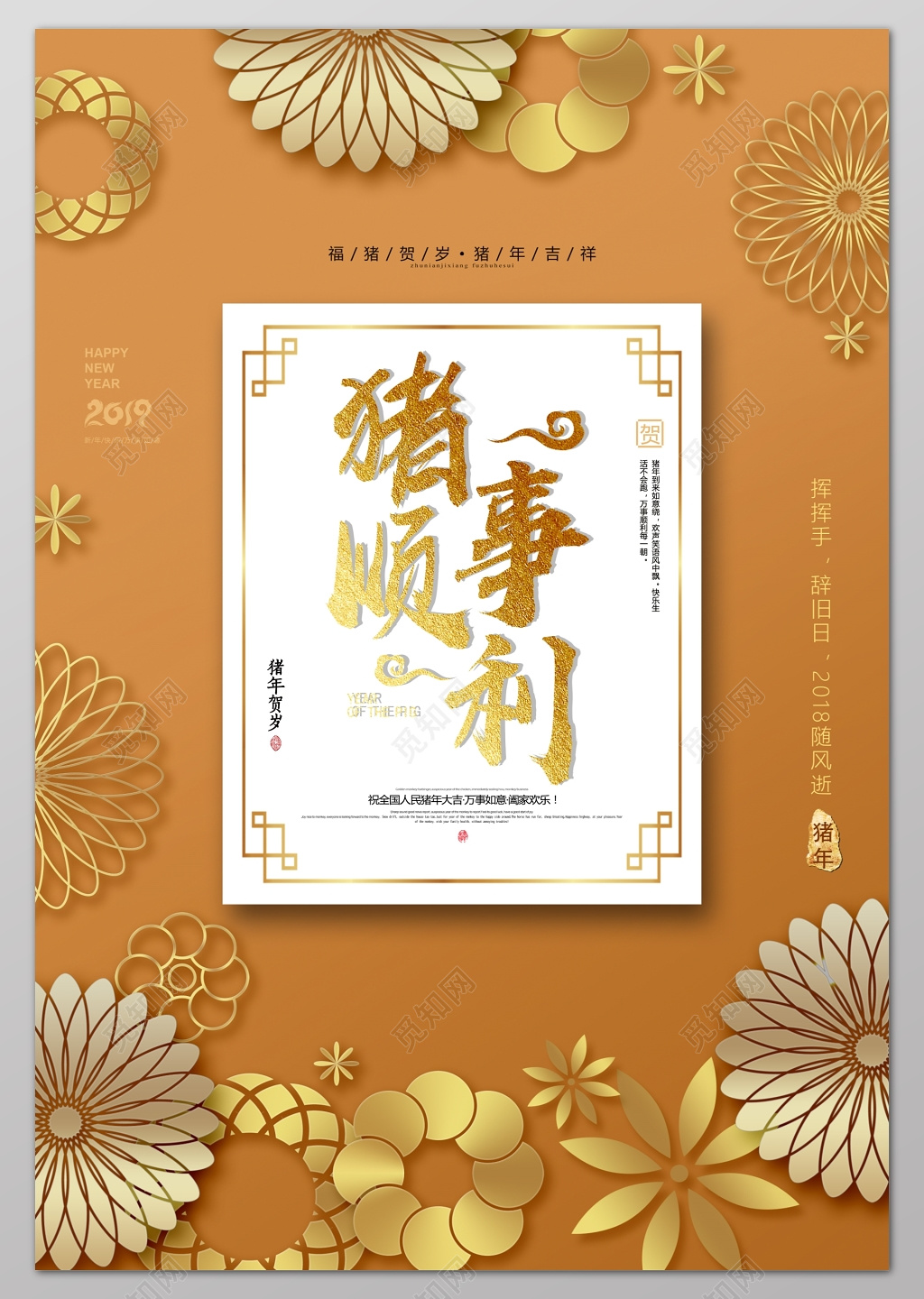 猪事顺利剪纸新式猪年中国年春节2019猪年新年过年海报 