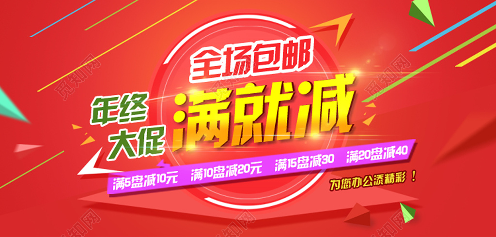 年中大促满立减活动宣传海报