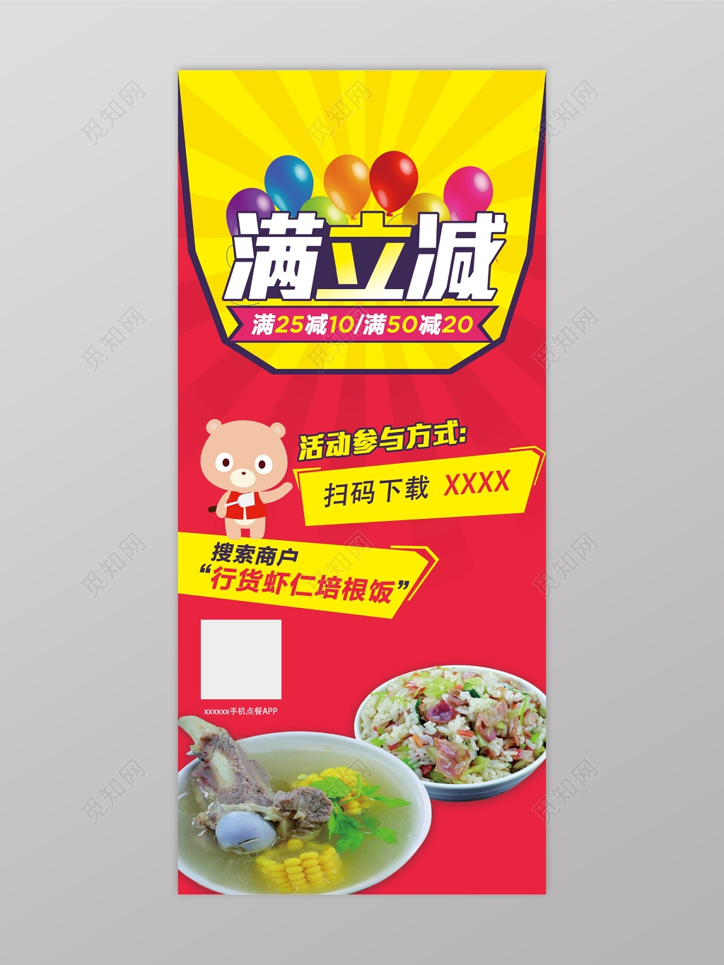 红色餐饮行业满立减促销宣传海报
