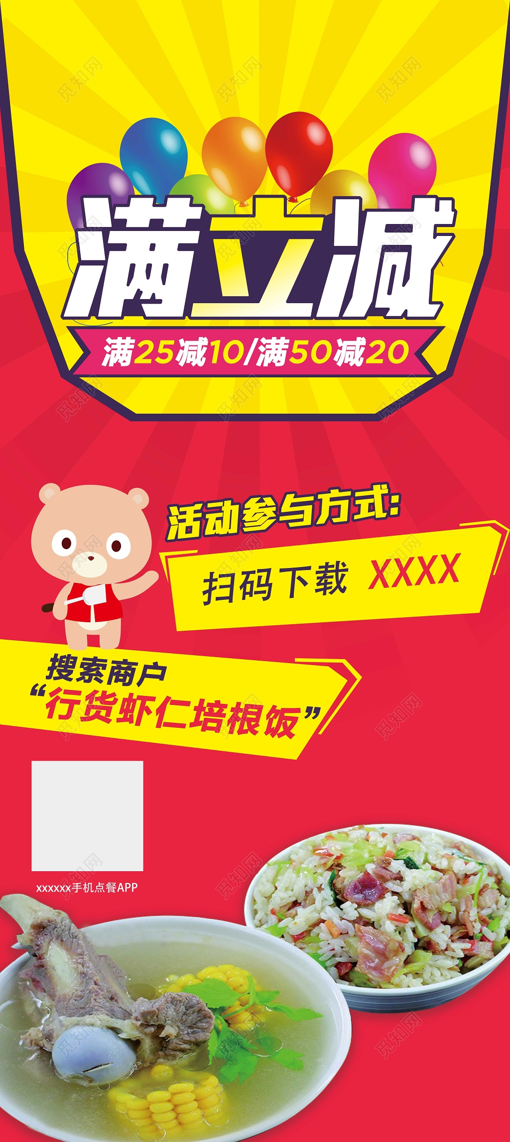 红色餐饮行业满立减促销宣传海报
