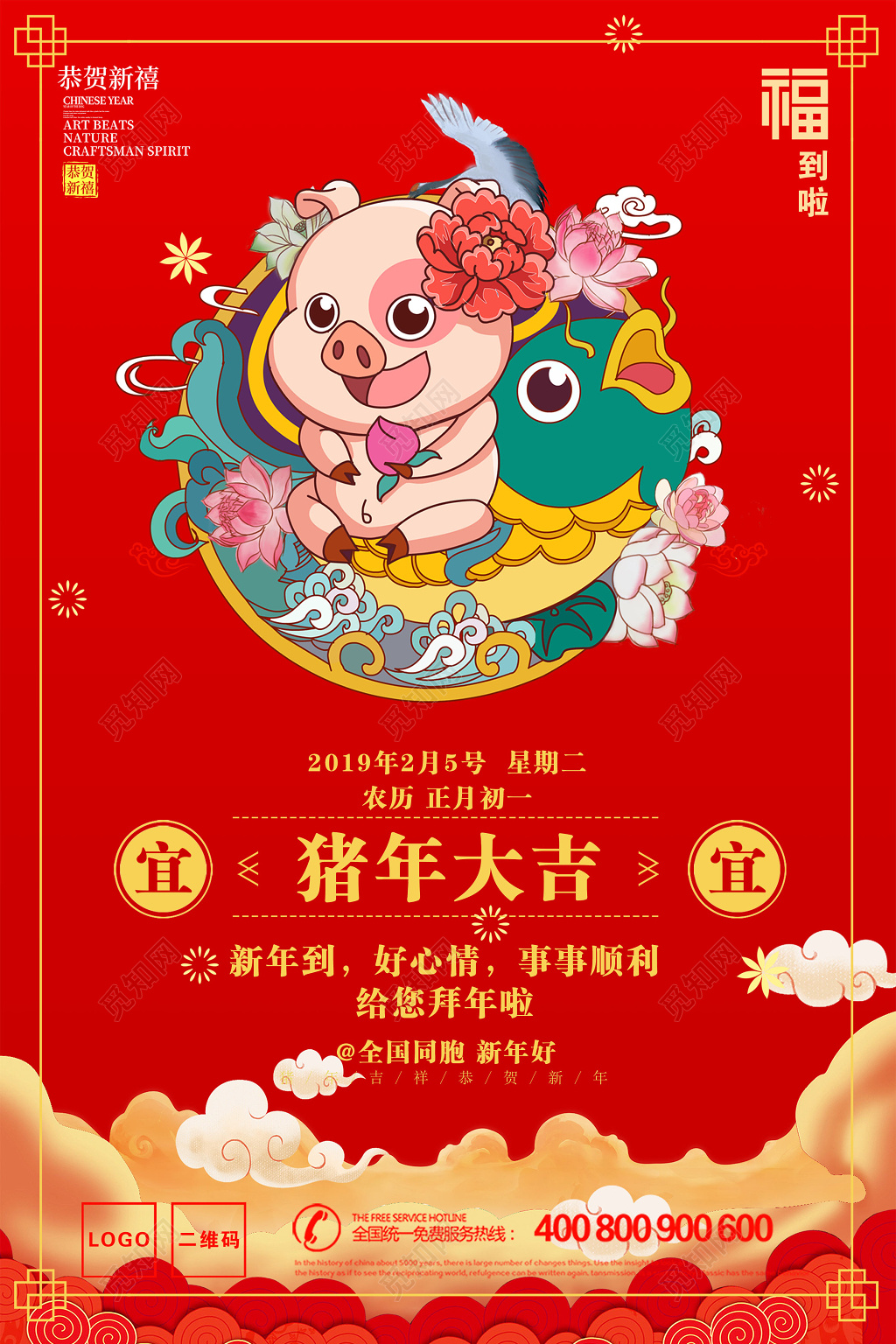猪年大吉正月初一春节2019猪年新年过年海报