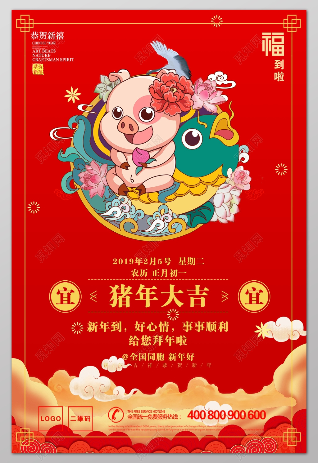 猪年大吉正月初一春节2019猪年新年过年海报